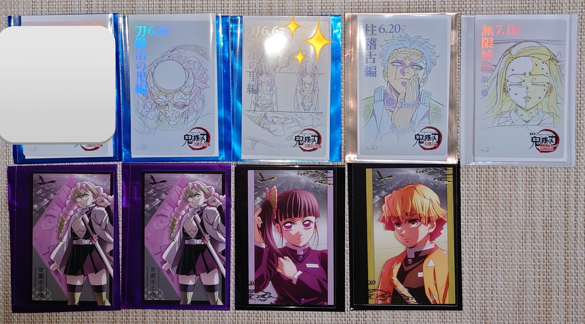 xxx_trade_xxx's tweet photo. 【交換譲渡】鬼滅の刃　無限城　戦支度　刀鍛冶の里　柱稽古　前売券風カード　フォトカード　ムビチケ風カード
譲：伊之助　半天狗　✨️時透兄弟　悲鳴嶼　禰󠄀豆子　蜜璃　カナヲ　善逸
求：不死川兄弟 or 定価(+送料)
✨️は交換のみ
梅田手渡しor郵送
求は複数提供、買取可 https://t.co/gVcBurWVkF
