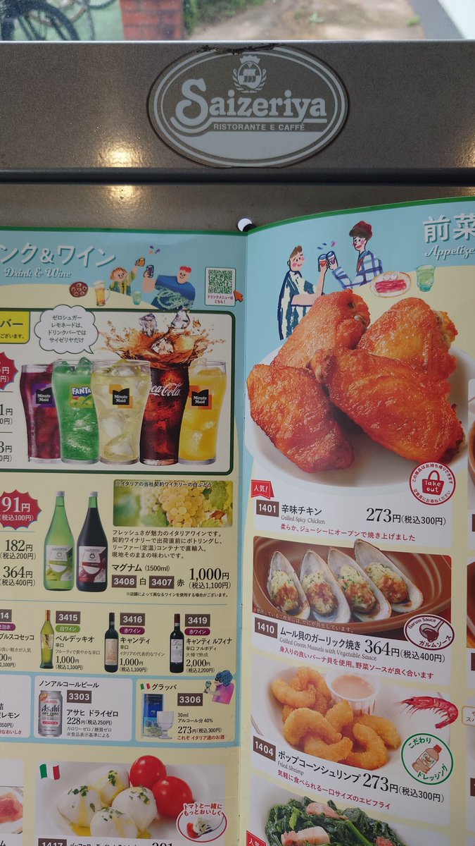 nekogaurusai's tweet photo. 先日何十年ぶりかのサイゼ行った！！！辛味チキン、再現レシピ作ってたけど食べたことなかったしミラノ風ドリアも食べたことなくてウキウキで行った！！！ https://t.co/VDRImuBKJ3
