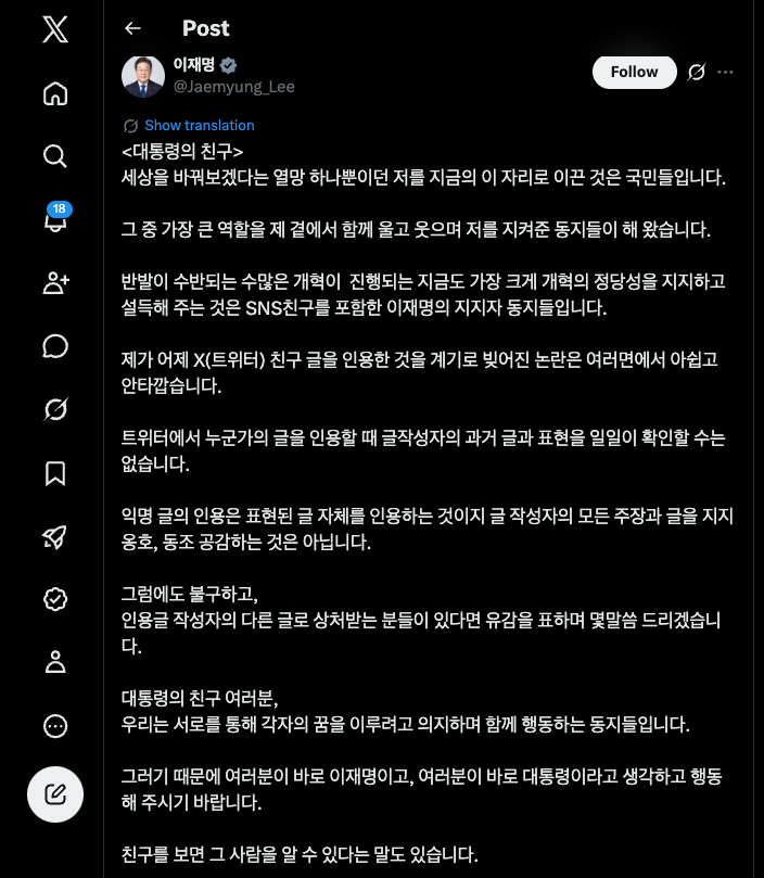 ip_pul93952's tweet photo. 저는 7월 19일 대통령 계정에 인용된 뒤 낙인이 찍히고, 8월 21일 차단된 시민입니다.

「」 안에 이재명 대통령의 글을 담고, 한 문장씩 답하겠습니다.

먼저 결론은 하나입니다. 지지자에게 품격을 요구하기 전에, 국민과 한 약속을 지키는 품격을 먼저 보여 주십시오.

「세상을 바꿔보겠다는 열망 하나뿐이던 저를 지금의 이 자리로 이끈 것은 국민들입니다.」

맞습니다. 국민이 이끌었습니다. 그래서 그 국민의 한 사람으로 묻겠습니다.

「그 중 가장 큰 역할을 제 곁에서 함께 울고 웃으며 저를 지켜준 동지들이 해 왔습니다.」

그 동지들이 검찰개혁이 늦다고 말하자, 대통령은 9월 12일 "과격한 선동"이라고 불렀습니다. 지켜 준 동지와 선동하는 사람을 가르는 기준은 대통령을 비판했는지 여부였습니까?

「반발이 수반되는 수많은 개혁이 진행되는 지금도 가장 크게 개혁의 정당성을 지지하고 설득해 주는 것은 SNS친구를 포함한 이재명의 지지자 동지들입니다.」

개혁의 정당성을 흔든 것은 지지자가 아니라 정부의 결정이었습니다. 수사권을 없앤 공소청에 검사 2,292명을 그대로 두는 직제안을 냈습니다. 법무부에서는 검사 정원을 281명 늘리는 안까지 나왔습니다. 경찰이 불송치한 사건을 다시 수사하라고 요구할 부서를 두었습니다. 보완수사권은 법에 적지 않고 시행령으로 넘겼죠. 그리고 윤석열 총장 직무정지에 반대하는 연판장에 참여하고 검수완박에 공개 반대했던 검사를 초대 중수청장 후보로 지명했습니다.

대통령은 18일 회견에서 검찰을 "독재에 복무한" 기관이라고 했습니다. 그 기관의 검사 수를 그대로 두고, 그 기관에서 개혁에 반대했던 사람에게 수사권을 넘기기로 한 사람은 지지자가 아니라 대통령입니다. 지지자에게 정당성을 설득해 달라고 부탁하기 전에, 설득할 정당성을 먼저 만들어야 합니다.

「제가 어제 X(트위터) 친구 글을 인용한 것을 계기로 빚어진 논란은 여러면에서 아쉽고 안타깝습니다.」

인용한 사람은 대통령입니다. 남의 일처럼 "아쉽고 안타깝다"고 할 자리가 아니라, "잘못 인용했다"고 할 자리입니다. 그리고 그 게시물은 설명 없이 삭제됐습니다.

「트위터에서 누군가의 글을 인용할 때 글작성자의 과거 글과 표현을 일일이 확인할 수는 없습니다.」

확인할 수 없다면 인용하지 않으면 됩니다. 대통령 계정의 인용은 개인의 인용이 아닙니다. 18일 밤 그 게시물은 52만 명 이상이 봤습니다.
그리고 확인할 수 없어서가 아니라 고른 것입니다. 7월 15일 오후 2시 35분, 고용노동부 공식 계정이 상반기 산재 사망 통계 발표를 올렸습니다. 12분 뒤 대통령은 그 공식 글이 아니라, 문재인 전 대통령을 멸칭으로 부르던 계정이 같은 통계 기사를 공유한 글을 인용했습니다. 7월 23일에는 김영훈 장관이 자기 유튜브 채널에 올린 영상을, 장관 채널이 아니라 같은 계정이 "ㅋㅋ"라는 말과 함께 다시 올린 글로 인용했습니다. 장관과 부처의 계정을 인용하면 될 일이었습니다. 두 번 다 대통령은 그 계정을 골랐습니다.

「익명 글의 인용은 표현된 글 자체를 인용하는 것이지 글 작성자의 모든 주장과 글을 지지 옹호, 동조 공감하는 것은 아닙니다.」

고맙다는 말이 문제가 아닙니다. 누구를 인용했는가가 문제입니다. 18일 밤 인용한 계정은 정청래 대표를 "멍청래"와 "미친 새끼"로, 유시민 작가를 "개쓰레기 새끼"로 부르고, 조국 지지자를 "반명 수괴", 친문을 "폐족"이라 부르며, 문재인·조국·추미애 지지층을 "문조털래유"라는 말로 묶어 조롱해 온 계정입니다.

그리고 이번이 처음이 아닙니다. 취임 뒤 대통령 계정은 문재인 전 대통령을 변형한 멸칭과 욕설을 써 온 계정을 7월 한 달에 세 번 인용했습니다. 프로필에 "정청래 민주당 정신차려라"라고 적은 계정을 두 번, "이재명만 지지하고 정청래와 친문은 지지하지 않는다"고 적은 계정을 두 번 인용했습니다. 6월에는 유시민 작가와 충돌 중이던 뉴이재명 후보의 글을 리포스트했고, 5월에는 국회의장 경선 투표가 진행되는 중에 특정 후보 지지 글을 인용했습니다.

한 번이면 확인하지 못했다는 말이 성립합니다. 같은 성격의 계정을 다섯 달에 걸쳐 되풀이 인용했다면, 확인하지 못한 것이 아니라 확인할 필요를 느끼지 않은 것입니다.

「그럼에도 불구하고, 인용글 작성자의 다른 글로 상처받는 분들이 있다면 유감을 표하며 몇말씀 드리겠습니다.」

상처받은 사람이 "있다면"이 아닙니다. 있습니다. 그래서 대통령이 글을 지우고 이 글을 쓴 것입니다. 18일 회견에서는 "저로 인해서 생긴 측면이 없지 않다"고 했는데, 하루 만에 "있다면 유감"으로 물러섰습니다.

「대통령의 친구 여러분, 우리는 서로를 통해 각자의 꿈을 이루려고 의지하며 함께 행동하는 동지들입니다.」

저는 대통령이 개혁을 하겠다고 해서 지지한 사람입니다. 그 개혁이 약속대로 되지 않아서 묻는 사람입니다. 지지자이자 같은 생각을 하는 동지라고 생각했기에 묻는 것입니다.

「그러기 때문에 여러분이 바로 이재명이고, 여러분이 바로 대통령이라고 생각하고 행동해 주시기 바랍니다.」

지지자는 대통령이 아닙니다. 지지자가 대통령이라면 대통령의 결정에 대한 책임도 나눠야 합니다. 18일 대통령은 레버리지 ETF를 두고 "누군가는 결정을 했겠죠"라고 했습니다. 품격은 나누자고 하면서 책임은 "누군가"에게 두는 문장입니다.

「친구를 보면 그 사람을 알 수 있다는 말도 있습니다.」

그 말대로 보겠습니다. 7월에는 저를 인용해 반박했고, 8월에는 저를 차단했고, 18일 밤에는 정청래를 "멍청래"라 부르는 계정을 인용했습니다. 누구를 차단하고 누구를 인용하는지가 대통령을 보여 줍니다.

「대통령이 웃으며 대화하는 사람이, 평소 폭언에 멸칭 비아냥을 일삼는 사람이라면 국민의 눈에 그 대통령이 어떻게 비칠까요?」

그 질문은 18일 밤 그 계정을 인용하기 전에 대통령 자신에게 던져야 했습니다. 국민이 먼저 물었고, 대통령은 19일 그 질문을 지지자에게 돌려보냈습니다.

「인천 계양구 국회의원 선거때 가장 치명적인 네거티브는 '이재명 지지자'라고 몸에 써붙인 채 길거리 아무데서나 유권자들에게 폭언하고 행패 부리던 폭력배들이었습니다.」

그 폭력배와, 검찰개혁이 후퇴했다고 쓴 지지자를 같은 글에 놓았습니다. 이 배치가 낙인입니다. 비판의 내용에 답하는 대신 비판한 사람의 자격을 묻는 방식입니다.

「결국 심판은 이해관계 없는 다수 국민이 합니다.」

다수가 떠난 이유는 이미 나와 있습니다. 회견 30분 전 갤럽 조사, 긍정 37%, 부정 56%. 부정 이유 1위 부동산, 2위 인사. 지지자의 말투가 아니라 대통령의 정책과 인사입니다.

「대통령 친구의 거친 태도는 지지와 공감을 확대하는 것이 아니라 결국 대통령을 향한 혐오 선동의 소재, 비난의 이유와 명분이 됩니다.」

18일 밤 비난의 소재를 만든 것은 지지자의 태도가 아니라 대통령의 인용이었습니다. 주어를 바꾸면 원인과 결과가 뒤집힙니다.

「역설적이게도 이는 오히려 대통령을 곤경에 빠트리는 것으로, 진영내를 분열시키고 싶어하는 이들이 원하는 바이기도 할 것입니다.」

진영을 분열시키는 것은 누구입니까? 18일 밤 대통령은 정청래를 "멍청래", 유시민을 "개쓰레기"라 부르는 계정을 인용했습니다. 대통령 계정의 인용은 그 계정에 힘을 실어 주는 일입니다. 민주진영을 향한 멸칭에 대통령이 지속적으로 힘을 실어 주는 것, 그것이 분열입니다.

「내부 분열과 갈등을 일으키기 위해 지지자를 가장해 지지자를 공격하는 것이 고래로부터 내려온 값싸고 효과 높은 전술이기도 합니다.」

이 문장은 비판하는 지지자를 "가장한 지지자"로 의심하게 합니다. 저는 그 의심을 두 달 동안 받았습니다. 대통령이 이 문장을 쓰는 순간, 그 의심은 대통령의 보증을 얻습니다. 누가 진짜 지지자인지 대통령이 판별하는 진영에서 비판은 불가능합니다.

「건전한 논쟁과 합리적 비판이 아닌 폭언과 비아냥, 멸칭과 혐오로 갈등과 적대를 키우는 것은 우군을 줄이고 적을 늘립니다.」

멸칭의 목록입니다. 대통령이 쓴 말: "과격한 선동", "자신들의 이익을 위해 수단화". 대통령이 인용한 계정이 쓴 말: "멍청래", "개쓰레기", "반명 수괴", "폐족", "문조털래유". 멸칭을 버리자는 데 동의합니다. 대통령 계정부터입니다.

「결과적으로 개혁과 통합에 도움되는 것이 아니라 오히려 장애물을 높입니다.」

개혁의 장애물은 비판하는 지지자가 아니라 시행령에 남은 검사 정원과 검사 출신 민정수석입니다. 그것을 지적한 사람은 장애물이 아닙니다.

「조금 더 근본적으로, 그들 모두 대한민국의 국민이자 언젠가는 우리가 설득하고 함께 가야 할 분들입니다.」

저도 대한민국 국민입니다. 대통령 계정은 8월 21일 저를 차단했습니다. 함께 가야 할 분들에 비판한 지지자가 들어가는지, 먼저 답해 주십시오.

「세상을 바꾸고자 하는 우리 안의 차이가 아무리 큰 들 이겨내야 할 상대와의 차이보다 크지 않습니다.」

상대와의 차이가 그렇게 크다면서, 7월에는 국민의힘 김태호 의원과 골프를 쳤습니다. 김 의원이 직접 밝힌 일입니다. 우리 안의 차이가 그렇게 작다면서, 그 차이를 말한 사람은 차단했고, 민주진영을 멸칭으로 부르는 계정은 인용했습니다. 이 말은 차단 목록을 비운 뒤에 할 수 있는 말입니다.

「손가혁을 해산했던 이유를 다시 한번 생각해 보면 좋겠습니다.」

손가혁은 2018년에 해산됐고, 이지모, 개딸, 뉴이재명으로 이름을 바꾸며 이어졌습니다. 그 이름들이 비판하는 지지자를 공격할 때 대통령은 말리지 않았습니다. 해산의 이유를 다시 생각해야 할 사람은 지지자가 아닙니다.

「저는 모든 국민을 섬겨야하는 통합의 대통령이고, 더 나은 세상을 바라는 모든 이들의 힘을 모아 함께 꾸는 꿈을 실현해야 할 개혁의 대통령입니다.」

통합의 대통령이라는 말 옆에 놓을 사실입니다. 비판한 지지자를 차단했고, 민주진영을 멸칭으로 부르는 계정을 인용했고, 회견 당일 갤럽 부정 평가는 56%로 취임 뒤 최고였습니다. 개혁의 대통령이라는 말 옆에 놓을 사실입니다. 검사 정원 2,292명은 그대로이고, 검수완박에 반대했던 검사가 중수청장 후보이고, 민정수석은 세 명 연속 검사 출신이고, 공소청 출범 13일 전에 법무부 장관 후보가 물러났습니다. 두 문장은 자기소개가 아니라 아직 지키지 않은 약속입니다.

「그리고 함께 하는 여러분은 그 대통령의 목표를 손잡고 이뤄갈 대통령의 친구들입니다.」

저는 대통령의 친구가 아니라 유권자입니다. 친구는 우정으로 묶이고, 유권자는 약속으로 묶입니다. 약속이 지켜지지 않을 때 묻는 것이 유권자의 일이고, 그 물음을 배신으로 읽는 것이 이 글의 오류입니다.

「이제라도 혐오와 비아냥, 감정적 비난은 버리고, 사실과 애정에 기반한 합리적인 비판, 품격 있는 설득과 따뜻한 호소에 나서주시기 바랍니다.」

7월 19일 저는 사실에 기반해 대통령의 글 하나를 비판했습니다. 멸칭도 감정적 비난도 없었습니다. 대통령은 그 글을 인용해 반박했고, 저는 뉴이재명 계정들의 공격 앞에 놓였습니다. 신상이 털리고, 신변 위협을 받았습니다. 8월 21일에는 대통령 계정이 저를 차단했습니다. 계엄군의 총과 장갑차보다 더 무서운 현실이었습니다. 저에게는 차가운 칼을 들이대고, 따뜻한 호소를 부탁하십니까?

「우리는 이제 싸워 이겨야하는 대통령 후보가 아니라, 이미 세상을 무한책임져야 하는 대통령입니다.」

저는 싸우고 싶지도, 이기고 싶지도 않습니다. 2024년 12월 3일 밤, 체포되거나 고문당해 죽을 수 있다는 두려움이 앞섰지만, 이재명 당대표의 호소에 여의도로 갔습니다. 그날부터 대통령이 되는 날까지 누구보다 이재명을 지지한 사람입니다. 그 사람이 "당무개입 하지 마라, 검찰개혁 똑바로 하라, 내란청산 똑바로 하라"고 말했다는 이유로 반명이 되고, 신천지가 되고, 이중당적자가 됐습니다. 저는 싸우려는 사람이 아니라, 약속을 지켜 달라는 유권자입니다. 무한책임을 지겠다는 대통령이 먼저 지켜야 할 것은 그 약속입니다.

지지자에게 품격을 요구하기 전에, 국민과 한 약속을 지키는 품격을 먼저 보여 주십시오.