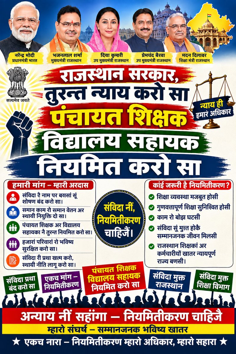 Raviraycharan's tweet photo. मीडिया अर विपक्ष क्यूं मौन है? #Regularize_PS_VS   #पं_शिक्षक_वि_सहायक_नियमित_करो  पंचायत शिक्षक और विद्यालय सहायक री पीड़ा कदी तो सुणो सरकार! 🎯 @ABPNews @ndtvindia @News18India @RESTARajasthan @ReslaRajasthan @Shaikshiksraj https://t.co/SZslpbivPf