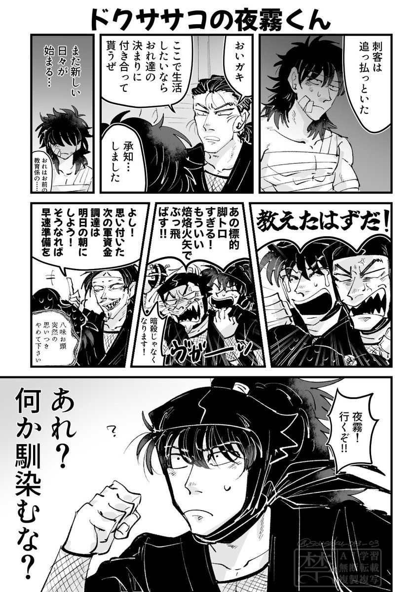 sousaku_043_03's tweet photo. ドクササコの夜霧くん
(土井センが落ちたのがドクササコ領だったらif) https://t.co/nPiaqerOUx