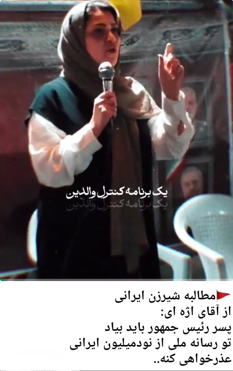 ParastarFarhad's tweet photo. مطالبه بی نظیر این هم وطن عالی بود، اما به نظرم اون پسر ابله غلط میکنه که بخواد در رسانه ملی تریبون و زمان بگیره برای عذرخواهی. اونی که باید بیاد و از مردم عذرخواهی کنه بزرگترشه که در تربیت این دیلاق کم گذاشته.
#جانفدایان_ایران https://t.co/NzzRBrwOU9