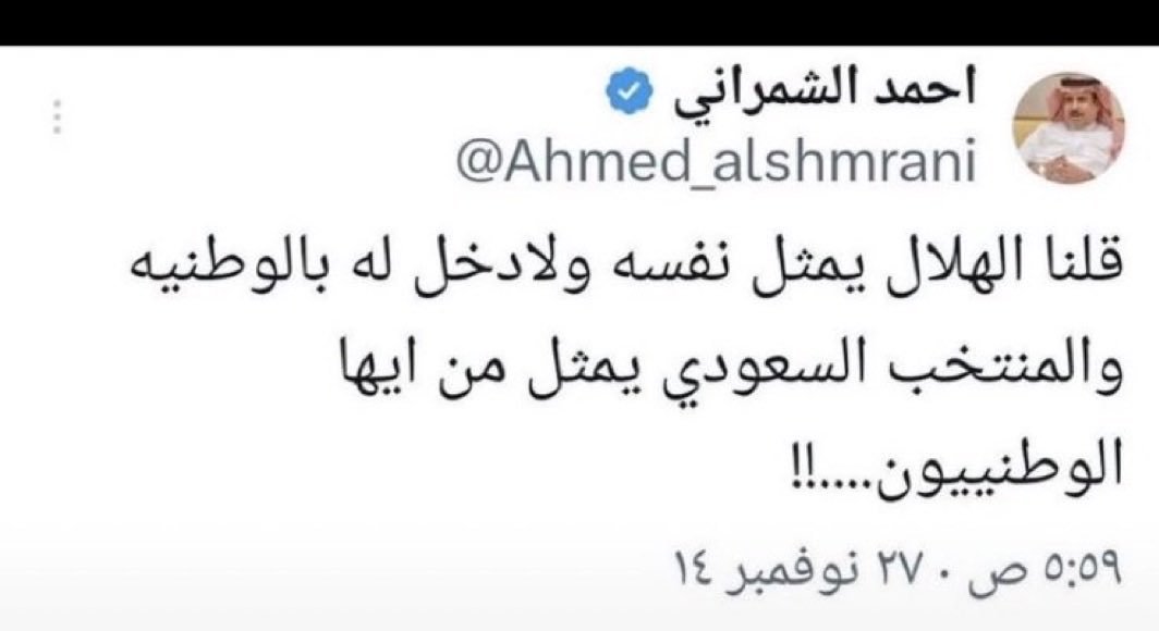 Sager9995's tweet photo. @saleh_alturigee الناقور مشجع.  هلالي  يمثل نفسة نبيك 
تعطينا رائيك في بعض الاعلاميين الذين 
ياتمنون. سقوط الهلال في كل مناسبة 
خارجية واؤلهم انت https://t.co/Ap6R6I3TmY