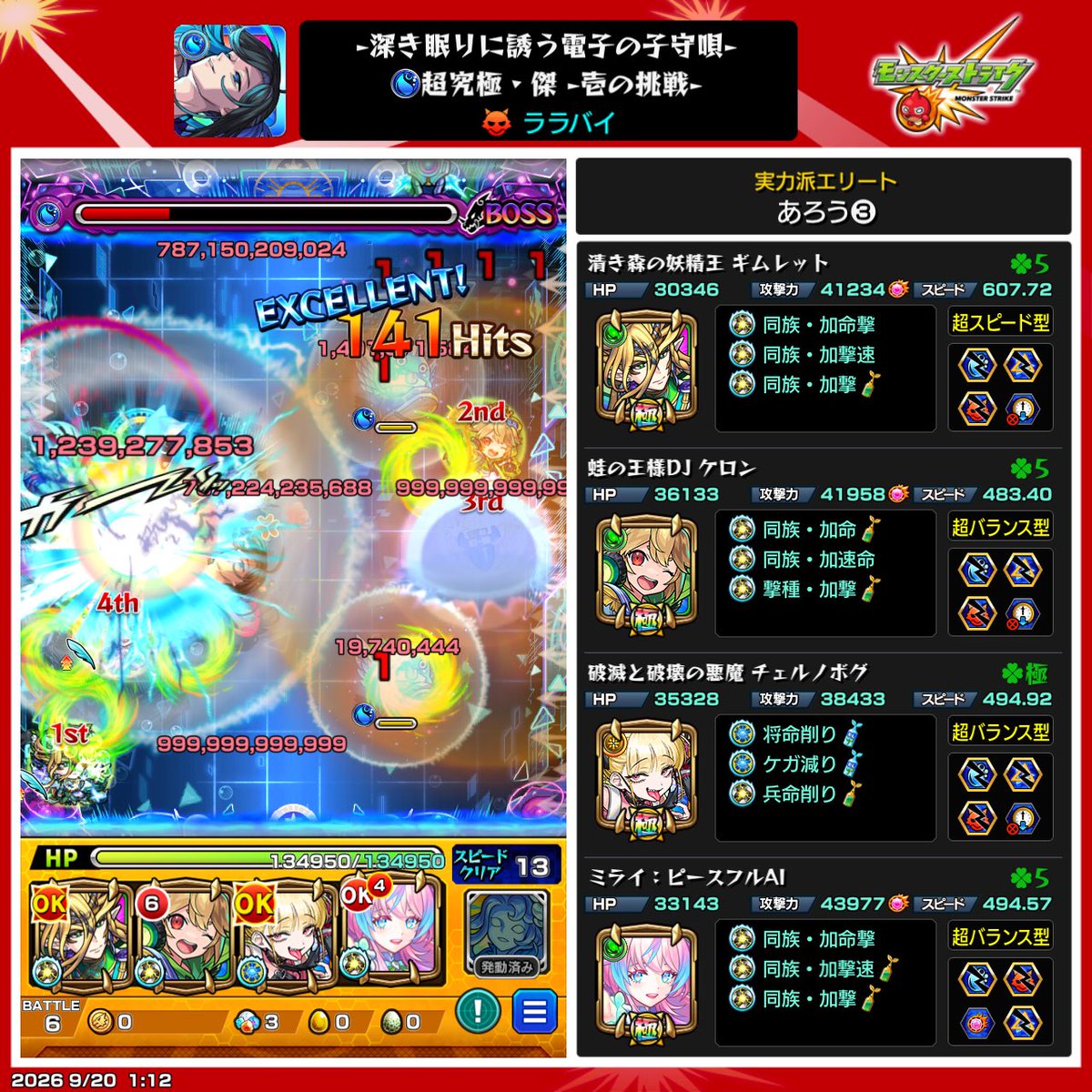 arow_mnst's tweet photo. 勝てたー
 #モンスト #ララバイ https://t.co/psD7QMl6S6