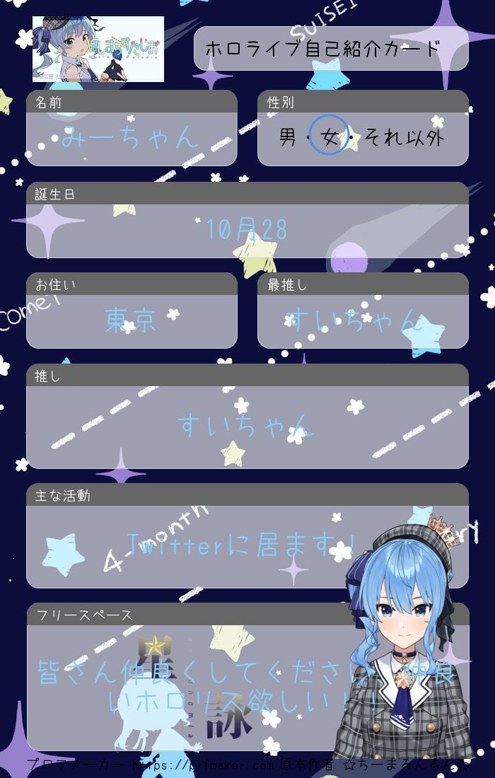 jampman095's tweet photo. まだまだ新参ですが仲良くしてください！(笑)
#ホロライブ　#星街すいせい　#星詠　#ホロライブ自己紹介カード　#jk   #応援 https://t.co/4sJhZEfWhN