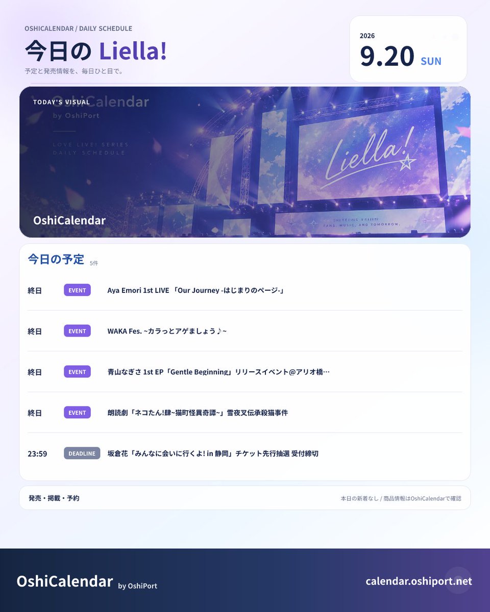 LiellaCalendar's tweet photo. 【今日の #Liella!】

#青山なぎさ 1st EP「Gentle Beginning」リリースイベント @アリオ橋本
#絵森彩 1st LIVE「Our Journey -はじまりのページ-」 
#大熊和奏「WAKA Fes. ～カラっとアゲましょう♪～」

#伊達さゆり #鈴原希実
朗読劇「ネコたん！」千秋楽 

https://t.co/06DpeHiwT2 

#lovelive https://t.co/Bo0SPIhHAS