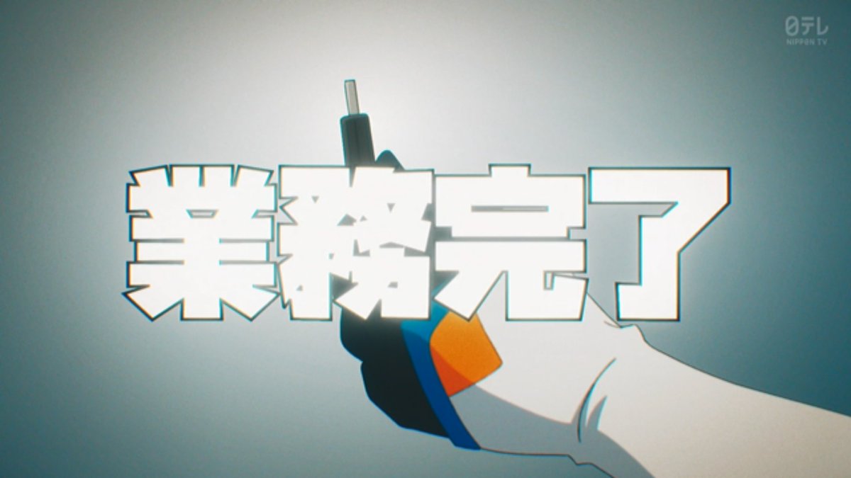 株式会社マジルミエ 第11話 ツイート画像 1
