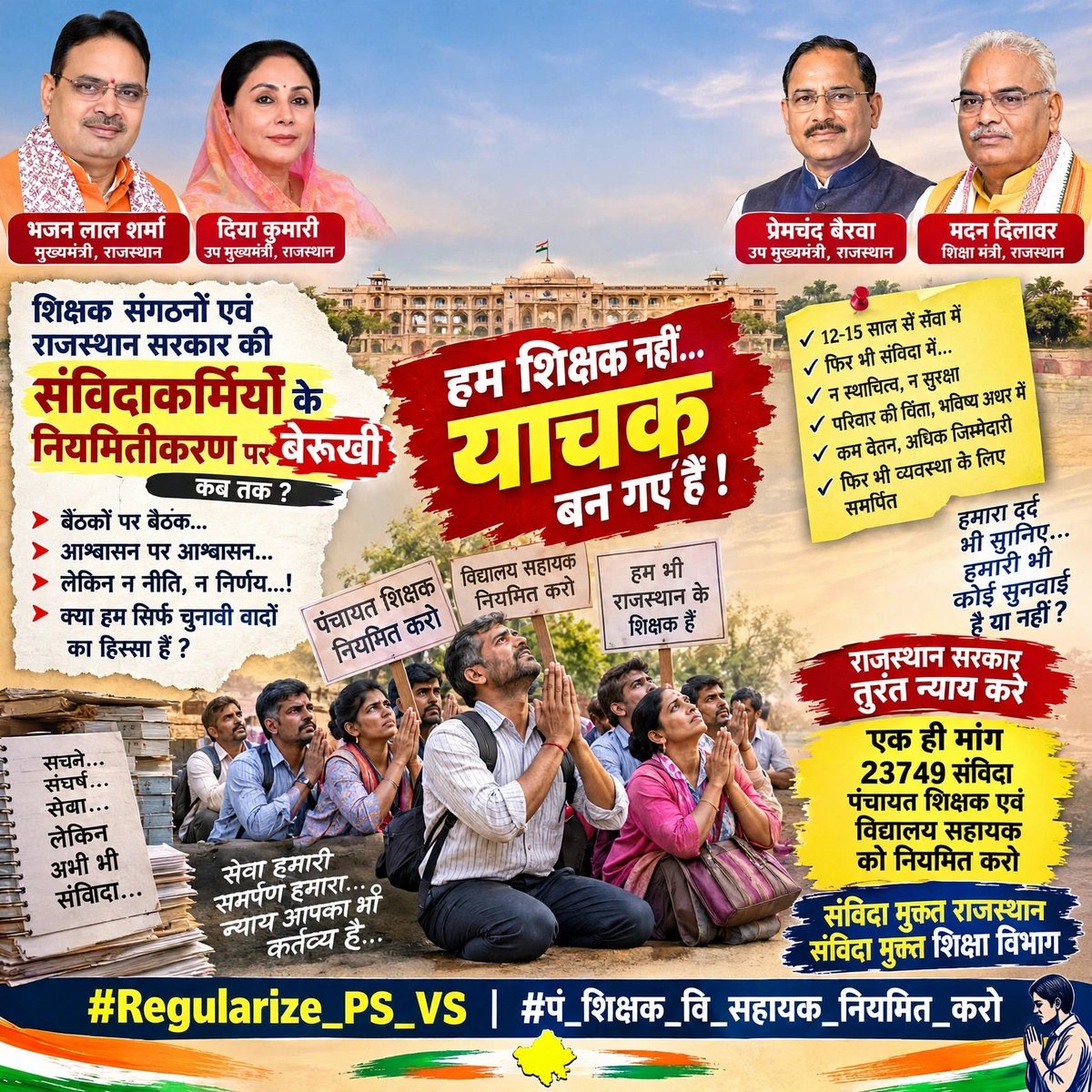 Raviraycharan's tweet photo. म्हारा परिवार रो pet पालणो मुश्किल व्है गयो, पंचायत शिक्षक और विद्यालय सहायक री गुहार सुणो। #Regularize_PS_VS   #पं_शिक्षक_वि_सहायक_नियमित_करो  😭 @SureshRawatIN @AvinashGehlot_ @Sumit_Godara11 @JoraramKumawat @babulalkharadi3 @OnlineKanhaiya https://t.co/QSK3u9fi1X