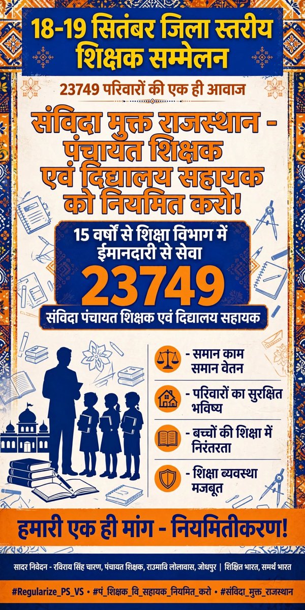 Raviraycharan's tweet photo. म्हारा परिवार रो pet पालणो मुश्किल व्है गयो, पंचायत शिक्षक और विद्यालय सहायक री गुहार सुणो। #Regularize_PS_VS   #पं_शिक्षक_वि_सहायक_नियमित_करो  😭 @SureshRawatIN @AvinashGehlot_ @Sumit_Godara11 @JoraramKumawat @babulalkharadi3 @OnlineKanhaiya https://t.co/QSK3u9fi1X