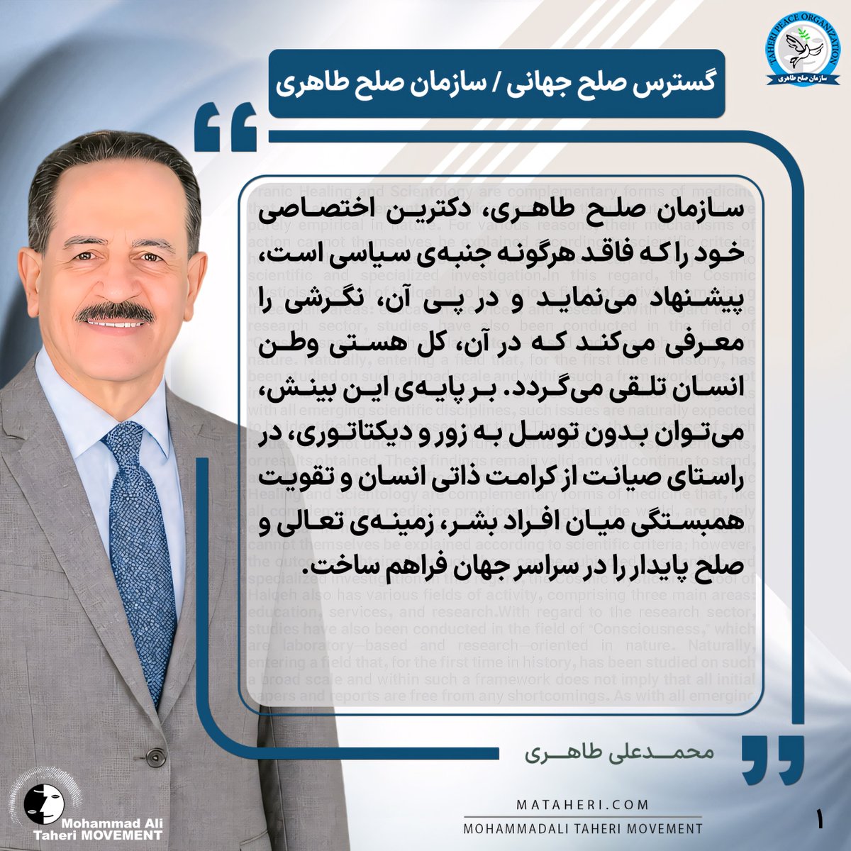 Taheri_Movement's tweet photo. آیا تولید سلاح‌های کشتار جمعی، شیمیایی و میکروبی توسط دولت‌های قدرتمند، می‌تواند به صلح پایدار بینجامد؟ تجربه‌ی قرن اخیر، پاسخ روشنی به ما داده است: هرگز

محمدعلی طاهری بنیانگذار مکتب عرفان کیهانی حلقه و سازمان صلح طاهری
https://t.co/rRJXfP4xsD

@TaheriOfficial 
#صلح_پایدار
#هستی_وطنی
#صلح_جهانی