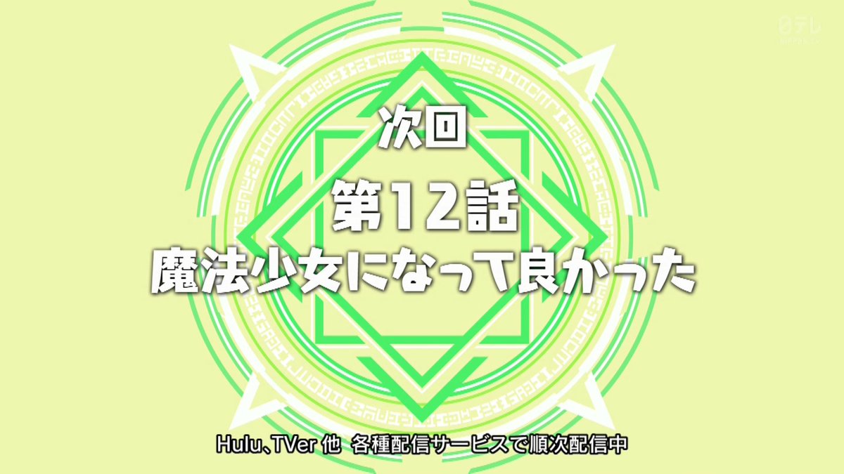 株式会社マジルミエ 第11話 ツイート画像 1
