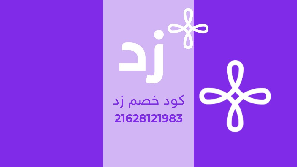 MojzTech's tweet photo. افتح متجرك على منصة #زد
https://t.co/oJQwhoNpw7
احصل على أسعار شحن مخفضة لعملائك، خدمات دفع إلكتروني آمنة، أدوات تسويق احترافية، تقارير دقيقة، إحصائيات مالية وأكثر!
استخدم كود الخصم: 21628121983
ابدأ اليوم وحقق نجاحك!
.
#متاجر_الكترونية #تجارة_الكترونية https://t.co/8y02hyWwBH