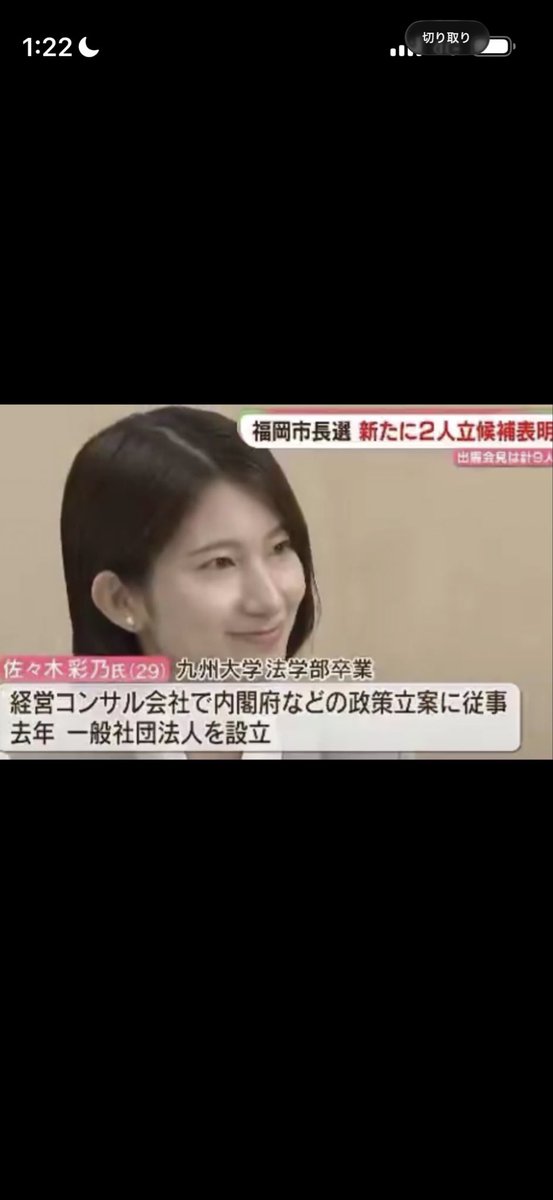 hikaruganji's tweet photo. 福岡市長に立候補する、この女性は→、以前居た立憲の松下玲子氏と同じ匂いがしますね。。。 https://t.co/iBtCy0fCLy