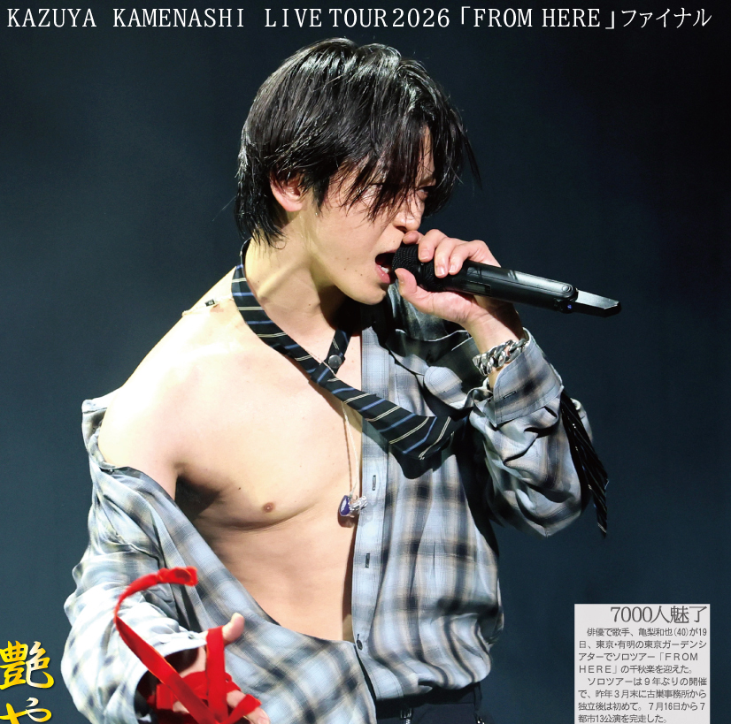 sanspoTYOeditor's tweet photo. 【サンスポEXTRA・亀梨くん版】
９年ぶりのソロツアー「 #FROMHERE 」の千秋楽を開催した #亀梨和也 くんの９月２０日付紙面をコンビニプリントで
きょうから【１年間】発売！！

【全４種】を高画質保存版でぜひ！！

全国のコンビニマルチコピー機で🖨
二次元コードやコンテンツ番号でも簡単に購入できます
詳しくはプロフィール欄のURLから