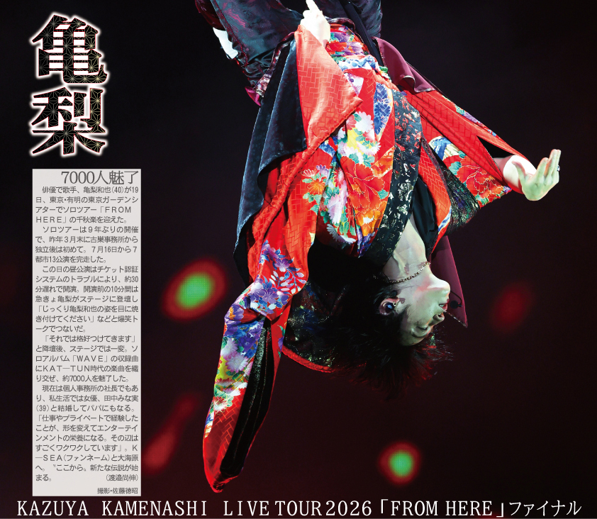sanspoTYOeditor's tweet photo. 【サンスポEXTRA・亀梨くん版】
９年ぶりのソロツアー「 #FROMHERE 」の千秋楽を開催した #亀梨和也 くんの９月２０日付紙面をコンビニプリントで
きょうから【１年間】発売！！

【全４種】を高画質保存版でぜひ！！

全国のコンビニマルチコピー機で🖨
二次元コードやコンテンツ番号でも簡単に購入できます
詳しくはプロフィール欄のURLから
