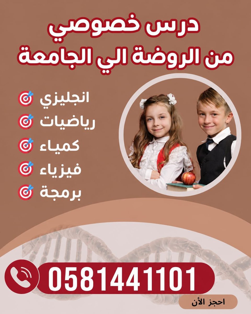 bomaomnia's tweet photo. 📚 معلم/ـة خصوصي

تأسيس قوي.. ومتابعة مستمرة 🎯

نساعد طفلك يبني أساسه صح، ونتابع مستواه أولًا بأول عشان يحقق أفضل تقدّم ممكن.

✅ تأسيس حسب مستوى الطالب
✅ متابعة الواجبات والدروس
✅ مراجعة واختبارات
📞 0581441101
📱 واتس: https://t.co/zyOj0Gp1bb

#الجبيل_الصناعية #شادو_تيتشر https://t.co/dTLghTvkpF