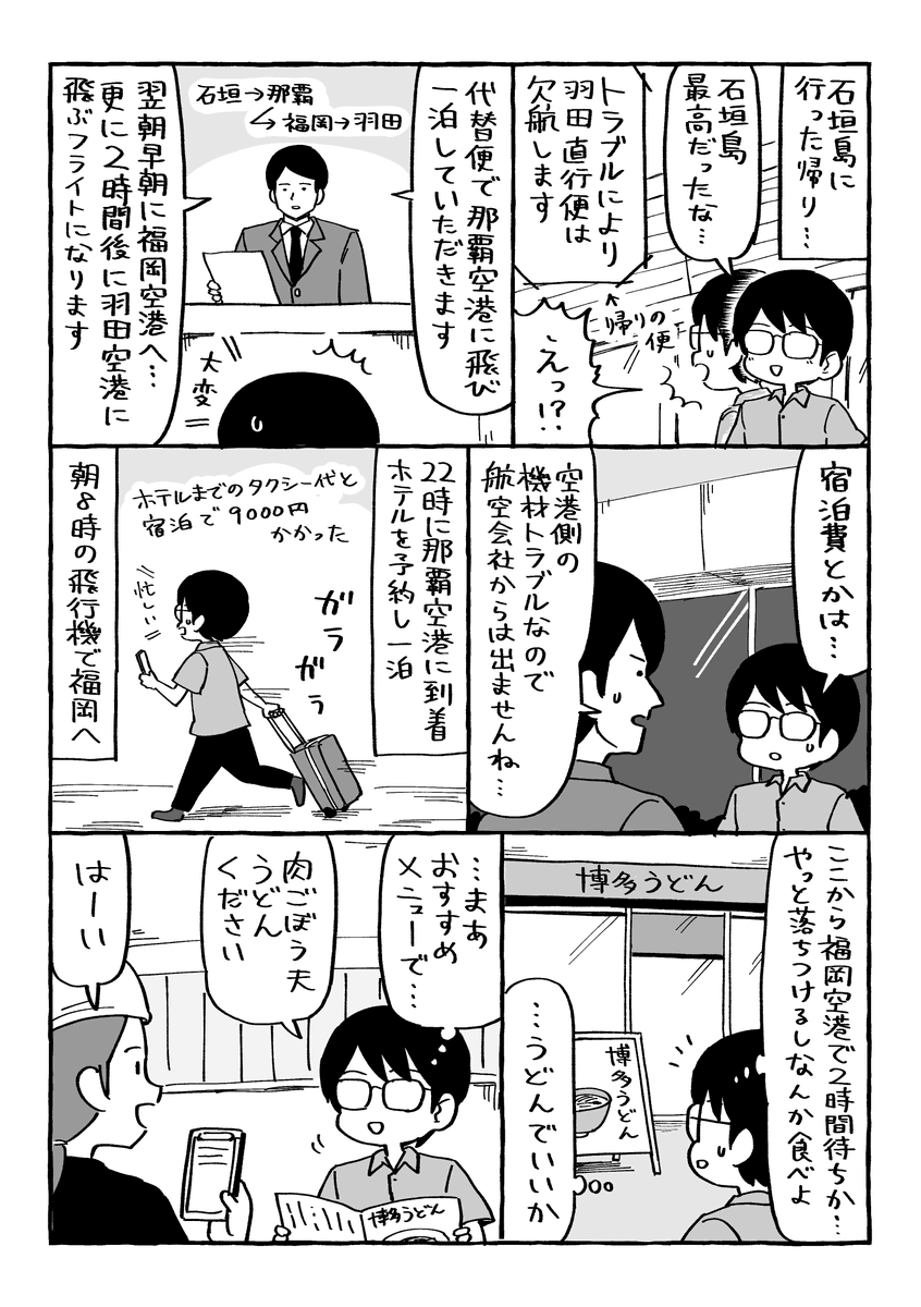 daioki's tweet photo. 博多うどんとの出会い(1/2) https://t.co/S9nTFT6QdO