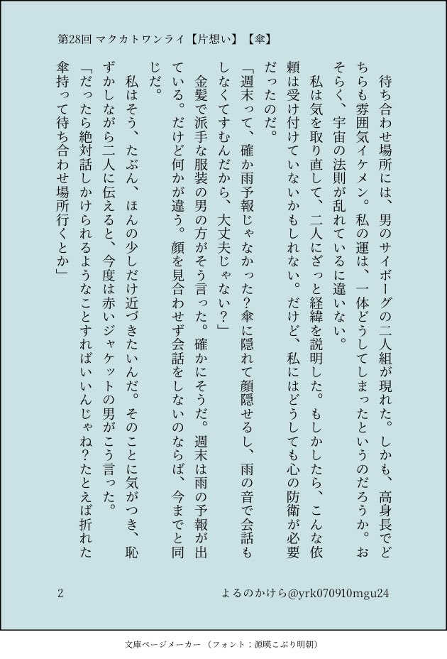 yrk080919sub46's tweet photo. #マクカト版深夜の60分一本勝負
@maku_kato_draw

お題：【片想い】【傘】

本垢がバンされているので、こちらのアカウントから、両方のお題を使って参加させていただきます！
ぴったり1時間くらい。
※モブ視点。

全3ページ https://t.co/qin6BJDPbc