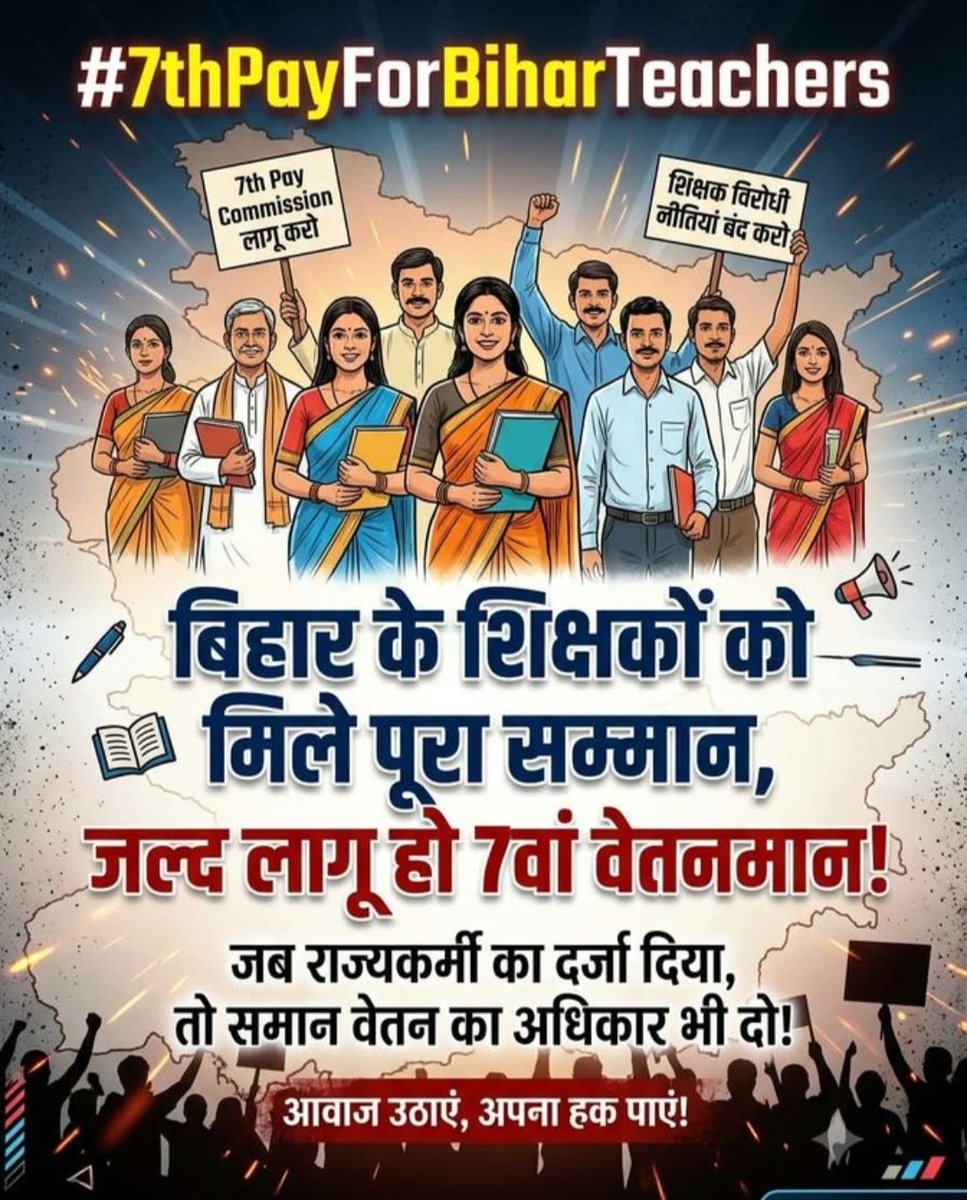 KaranKu06987422's tweet photo. ऐतिहासिक अवसर सामने है। बिहार के शिक्षकों की वर्षों से लंबित 7वें वेतन आयोग के अनुरूप Pay Level की मांग अब समाधान की प्रतीक्षा में है।
माननीय मुख्यमंत्री श्री सम्राट चौधरी जी @samrat4bjpएवं माननीय शिक्षा मंत्री श्री मिथिलेश तिवारी जी @mkrtiwari_bjp https://t.co/1Yr31Yr7Lg