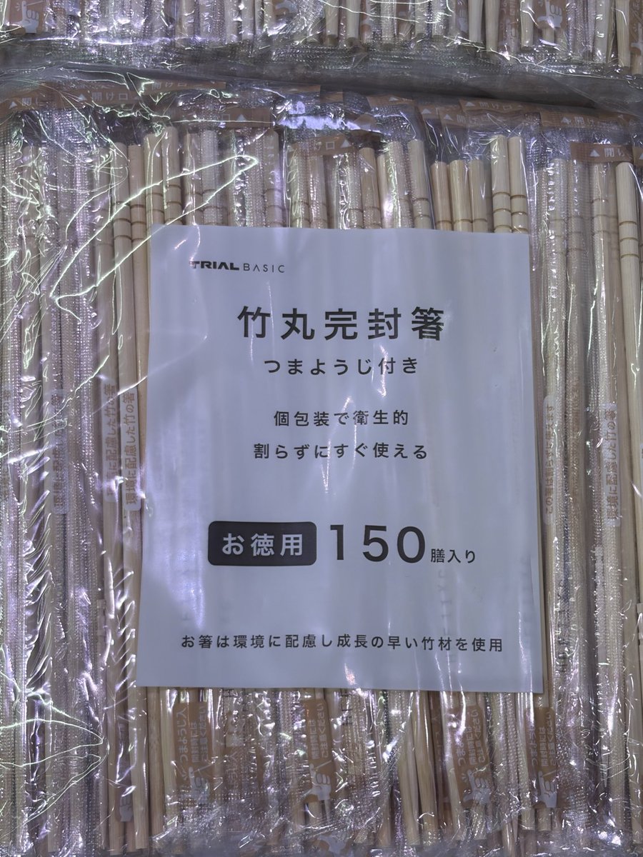 mashi_0024's tweet photo. 竹丸完封箸とか、ジャイアンツファン向けの箸なのかな？🤔 https://t.co/kDsbmJ5o2b
