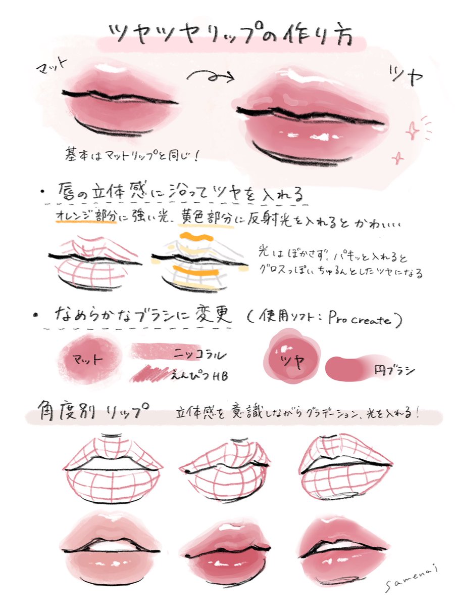 samenai_ymkr's tweet photo. じゅわっと感がほしい！！
私なりのリップの描き方メモ🗒️ https://t.co/Iy1CN1fvfX