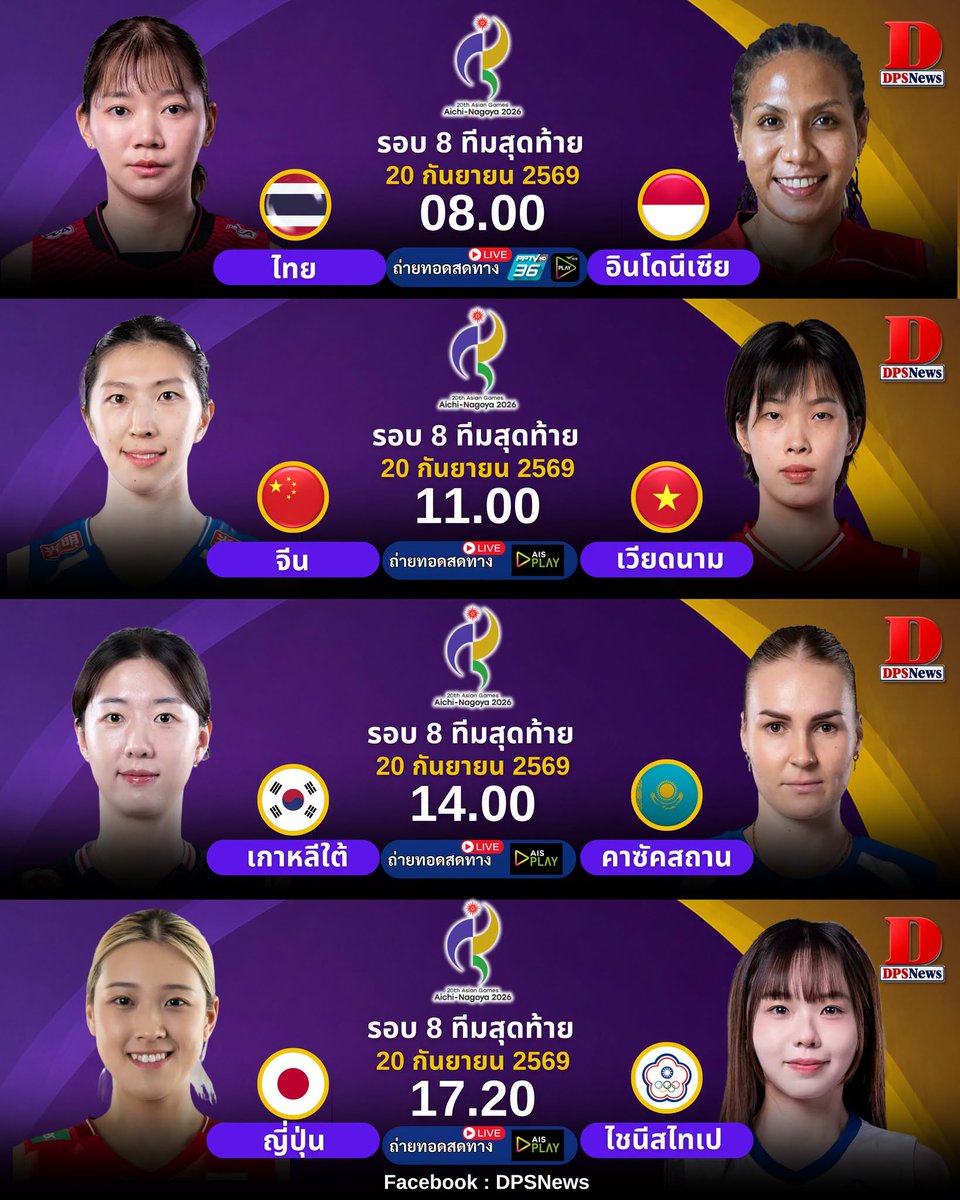 noon_chanok79's tweet photo. โปรแกรมแข่งวอลเลย์บอล พรุ่งนี้

#วอลเลย์บอลหญิง #TeamThailand 
#AsianGames2026 https://t.co/fyTKsn4brx