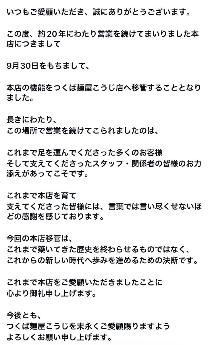 koujihonten's tweet photo. イベントでは沢山のご支援ありがとうございました。

急で申し訳ないですが、今月末で柏麺屋こうじは閉店する事になりました。

ラストまで全力で営業致しますので、宜しくお願いします🙇 https://t.co/ICRRiXnAva
