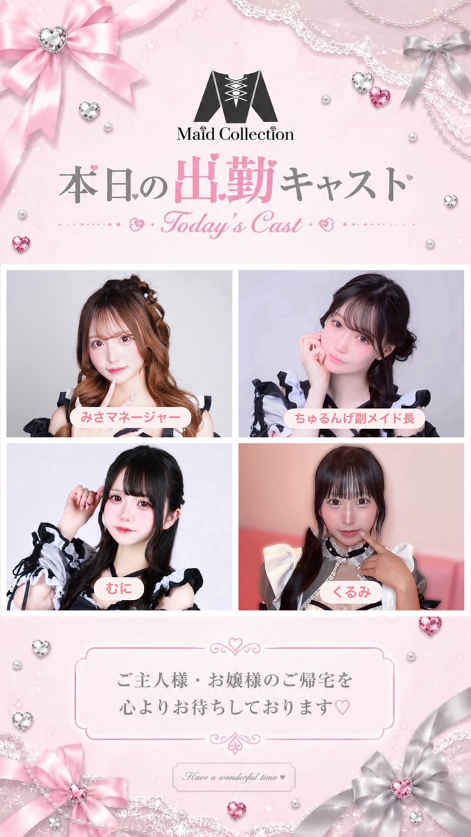 MaidCollection's tweet photo. 本日も21:00~6:00営業しております🎀  

みさマネージャー　@misa__maid 
ちゅるんげ副メイド長　@churu_maid 
むに @_62pc 
くるみ @kurumi__Maid 

ご来店��待ちしております💘 https://t.co/StPuNK0Wbi