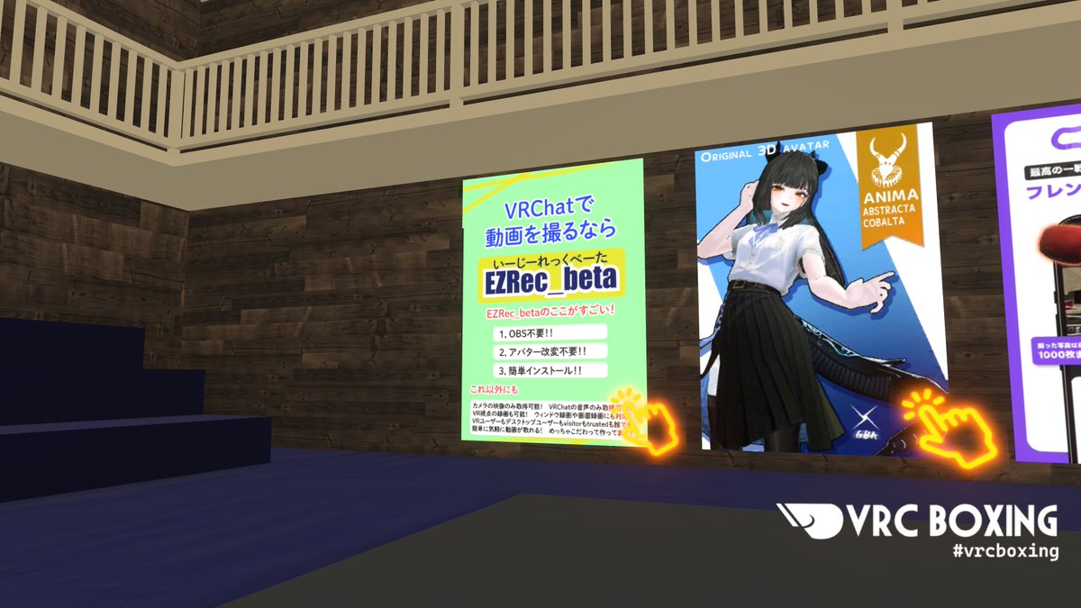 chikachan_vrc's tweet photo. 昨日よりよりVRCボクシングさんに広告を掲示させていただきました～！！

OBS不要！、アバター改変不要！、簡単インストールの録画ソフトです！

VRChat内のカメラ操作だけで動画を撮れるのでぜひ皆さんVRCボクシングのプレイ動画を撮ってみてください！！

#vrcboxing https://t.co/M0uPic3xY4