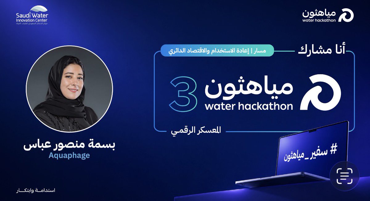 BasomyA's tweet photo. 💧🌱 AquaPhage  نحو إعادة استخدام أكثر أمانًا للمياه المعالجة: معالجة حيوية موجهة باستخدام الفاجات لاستهداف البكتيريا ذات الأولوية، لدعم الزراعة المستدامة والأمن المائي.
#miyahthon3
#سفير_مياهثون https://t.co/oRs7yIfXmC