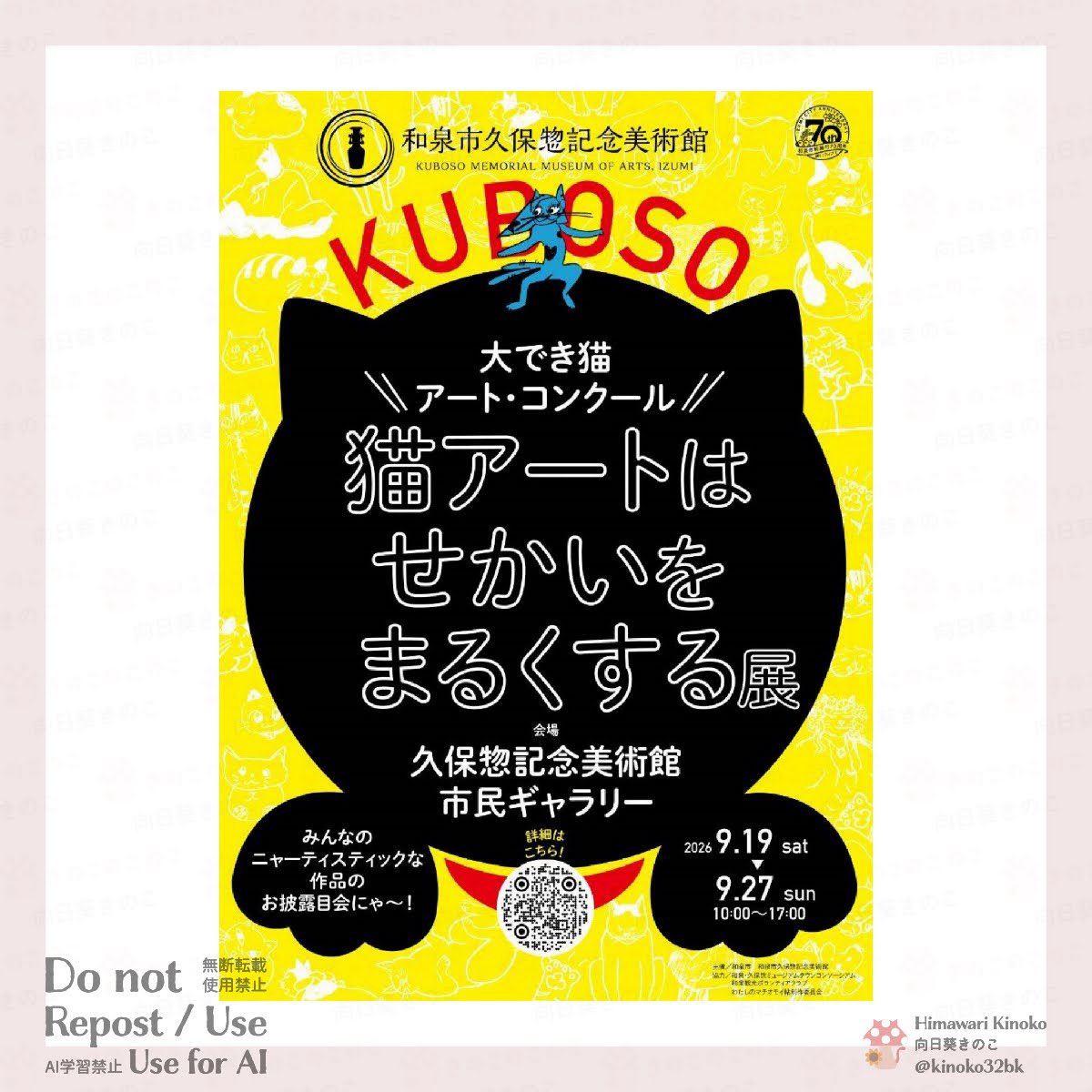 kinoko32bk's tweet photo. 「猫アートはせかいをまるくする展」に出展しています✨
ハロウィンパレードのにゃんこイラストを展示☺️
⁡
会期：9月19日(土)～27日(日)
会場：和泉市久保惣記念美術館 市民ギャラリー
https://t.co/5PuNDKAgW3

#猫アートはせかいをまるくする展 #展示 #出展 #アート #ゆるかわイラスト https://t.co/CBIATDaJrR