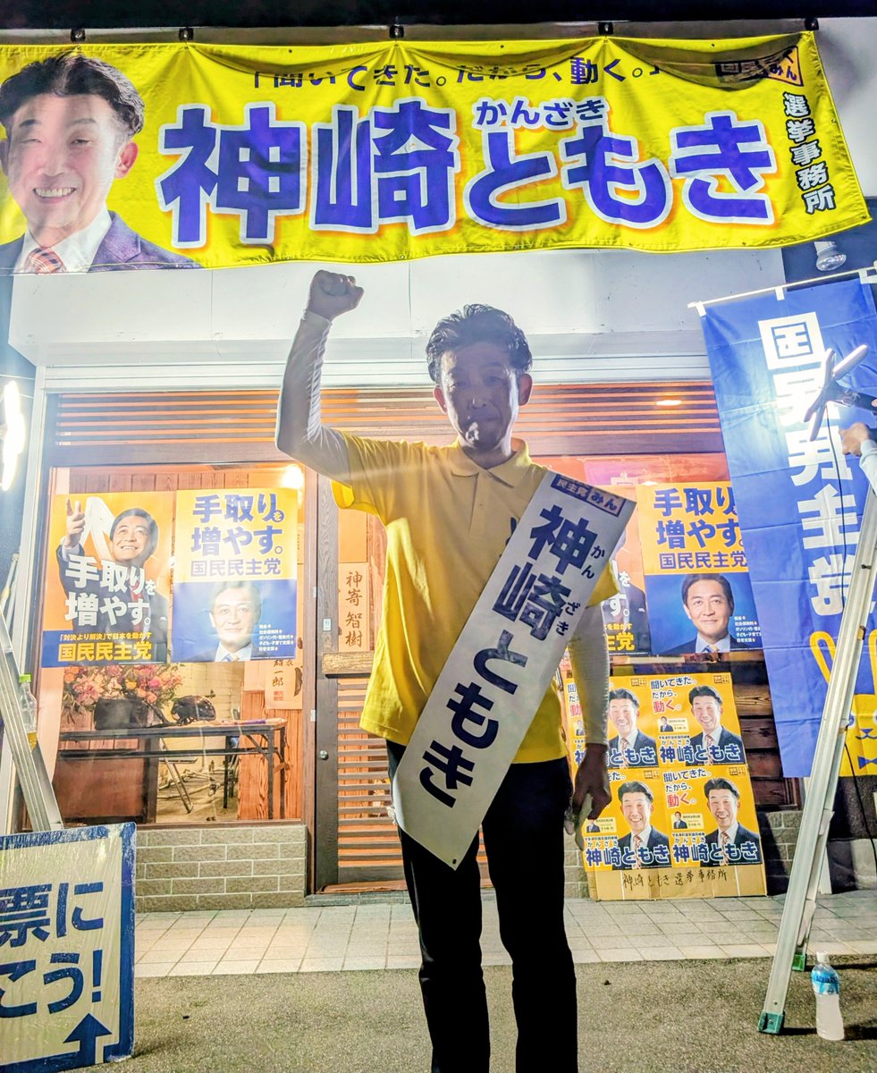 VenusBBA51's tweet photo. 香川県宇多津(うたづ)町の皆さま

明日9月20日は宇多津町議会議員補欠選挙です。

皆さまの一票によって宇多津町がさらにまた一つ前に進みます。
その一票をぜひとも神崎ともきさんによろしくお願いします。

 #宇多津町議会議員補欠選挙
 #国民民主党
 #神崎ともき https://t.co/lRdPG04R8l