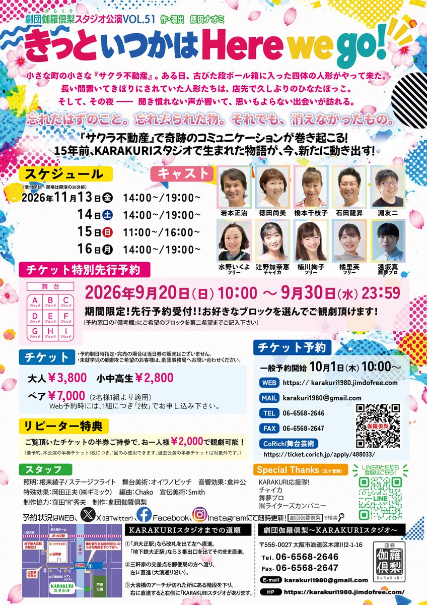 kurappin's tweet photo. 明日２０日１０：００から、
お好きな客席ブロックを選んで予約できる、
特別先行予約がスタート！！！
ご予約お待ちしています(^_-)-☆
是非、この期間にご利用下さい。　　https://t.co/81oIUkwsgr
満席の回は、当日券がありませんので、ご予約お待ちしています(^_-)-☆
#劇団伽羅倶梨
#秋公演 https://t.co/bgeJwmqZmF