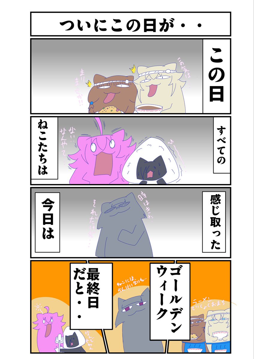 red7mole's tweet photo. 振り返りきにゃく　9〜12
このころはゴールデンウィーク、、
#きにゃく　#4コママンガ #創作漫画 https://t.co/ZwTvSCIKqO