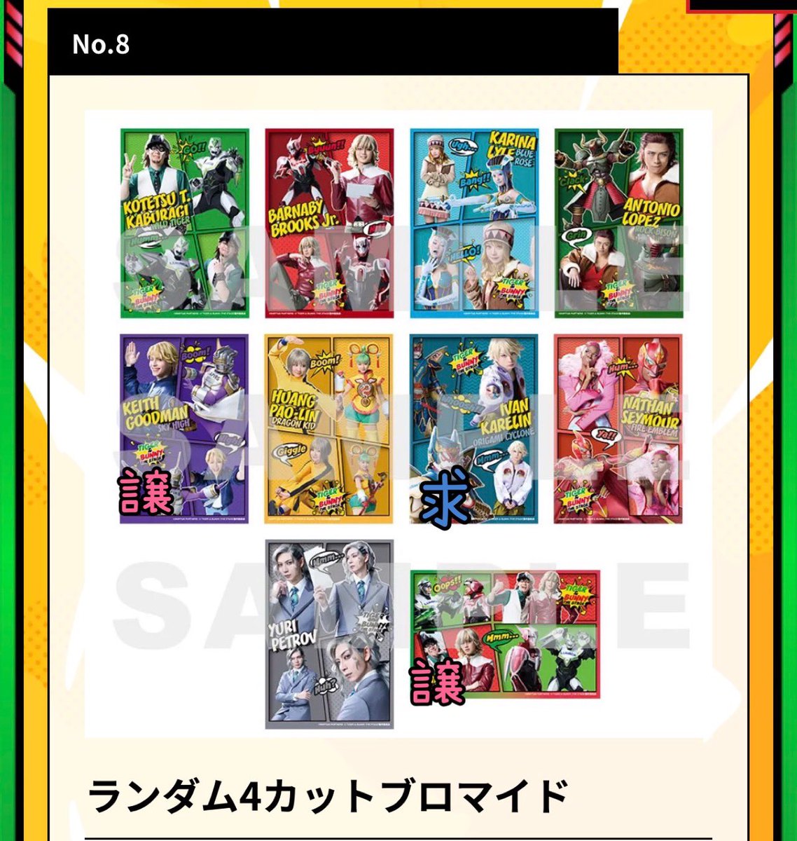 _lily1923_'s tweet photo. 【交換】
舞台タイバニ ランダム 4カットブロマイド

譲＊タイガー&amp;バーナビー、スカイハイ

求＊オリガミサイクロン/イワン 

本日現地
21、26、27現地 https://t.co/qNb9GIkI7C