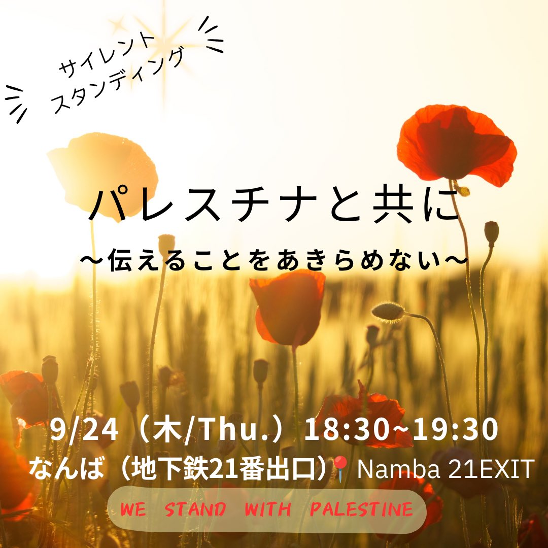 osakapalestine's tweet photo. 🗓️9月24日（木） 18時半～19時半
なんば（21番出口出たところあたり）
毎回実施している場所と反対側（21番出口側）　
プラカード貸出あり。途中退出自由。
情報保障：UDトークと筆談の準備あります。
パレスチナと共に。
そして伝えることをあきらめない。

この日は【サイレントアクション】です🍉 https://t.co/X8zUBKKHHD