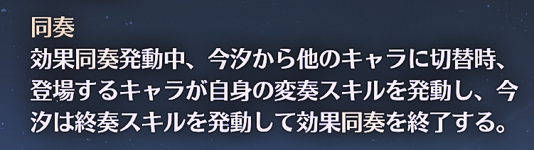 yuji_ttp's tweet photo. 同奏は今汐様が持ってる効果なので心と鎖暝も関連する効果かな https://t.co/27aaCKpet1