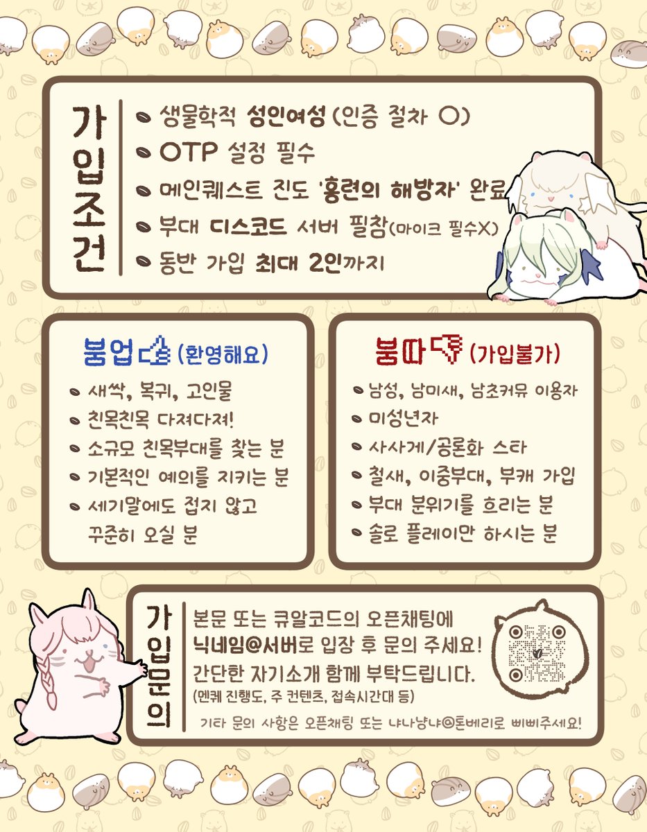 FF14_Haessi's tweet photo. [#RT=💛]  
톤베리 성인여성 친목부대 해<<씨>>에서 신규 부대원을 모집합니다!  
🐹현재 인원 7명, 동접 평균 3명의 신생 소규모 여성 친목부대  
🐹새싹, 복귀자, 고인물 모두 환영

https://t.co/sKtzhlotOc

부대원 3명 이상 정착시 RT추첨 한분에게 환상약 또는 같은 금액대의 크샵템을 드립니다! https://t.co/yLj1AW6ywB