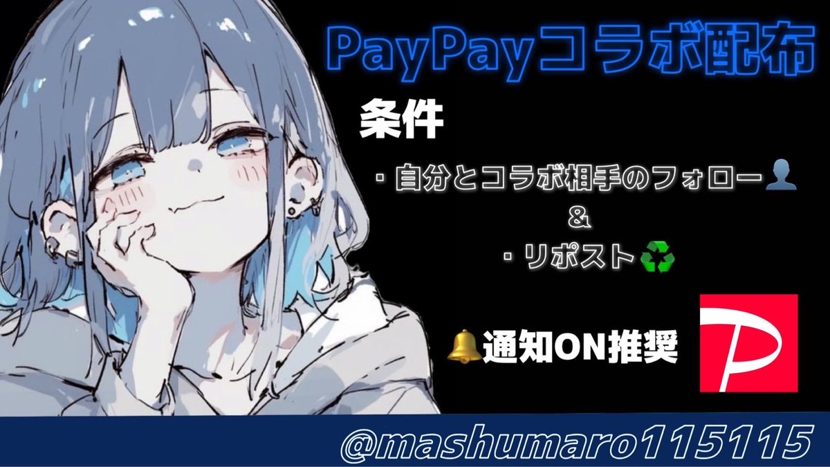 mashumaro115115's tweet photo. 1000Payコラボ配布 1名様

応募方法
⑴私と@toratora9395 のフォロー
⑵ この投稿をリポスト

24時間後〆 https://t.co/nplV8gfkIL