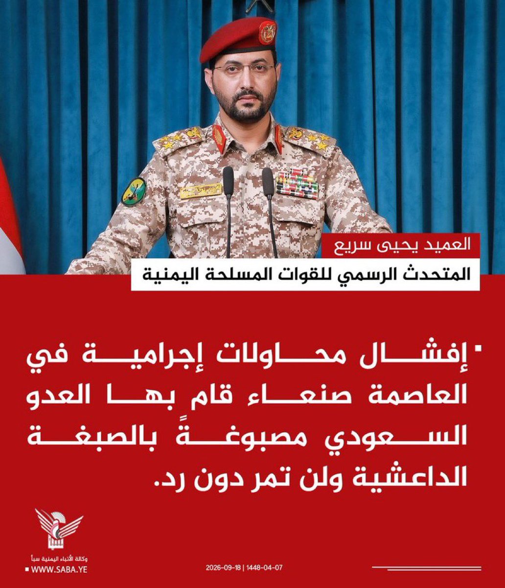 Ahmedmosibly's tweet photo. طالما متحدث الحوثيين #يحي_سريع  وصف العملية التي نفذتها الطائرات المسيره  داخل #صنعاء بانها #عمليه_داعشية وظهر مرتبكا وهدد بالانتقام مما اسماهم عملاء العدوان

فهذا يعني أن القصة ليست قصة مسيرات و تم اسقاطها ..وان  التكتم على التفاصيل حتى الان يعني ان الصيد دسم وكبير 

يبدو أن ما حدث في #صنعاء أمر كبير وموجع للحوثيين،وطالما هناك إمكانية لنقل المعركة إلى قلب صنعاء المحتله واستهداف القيادات الحوثية فهذا هو الأمر المبشر بسقوط المليشيات.

اللهم بشر اليمنيين بزوال الحوثيين الارهابيين قريبا باذن الله 

#الحوثي_يستهدف_مكة
