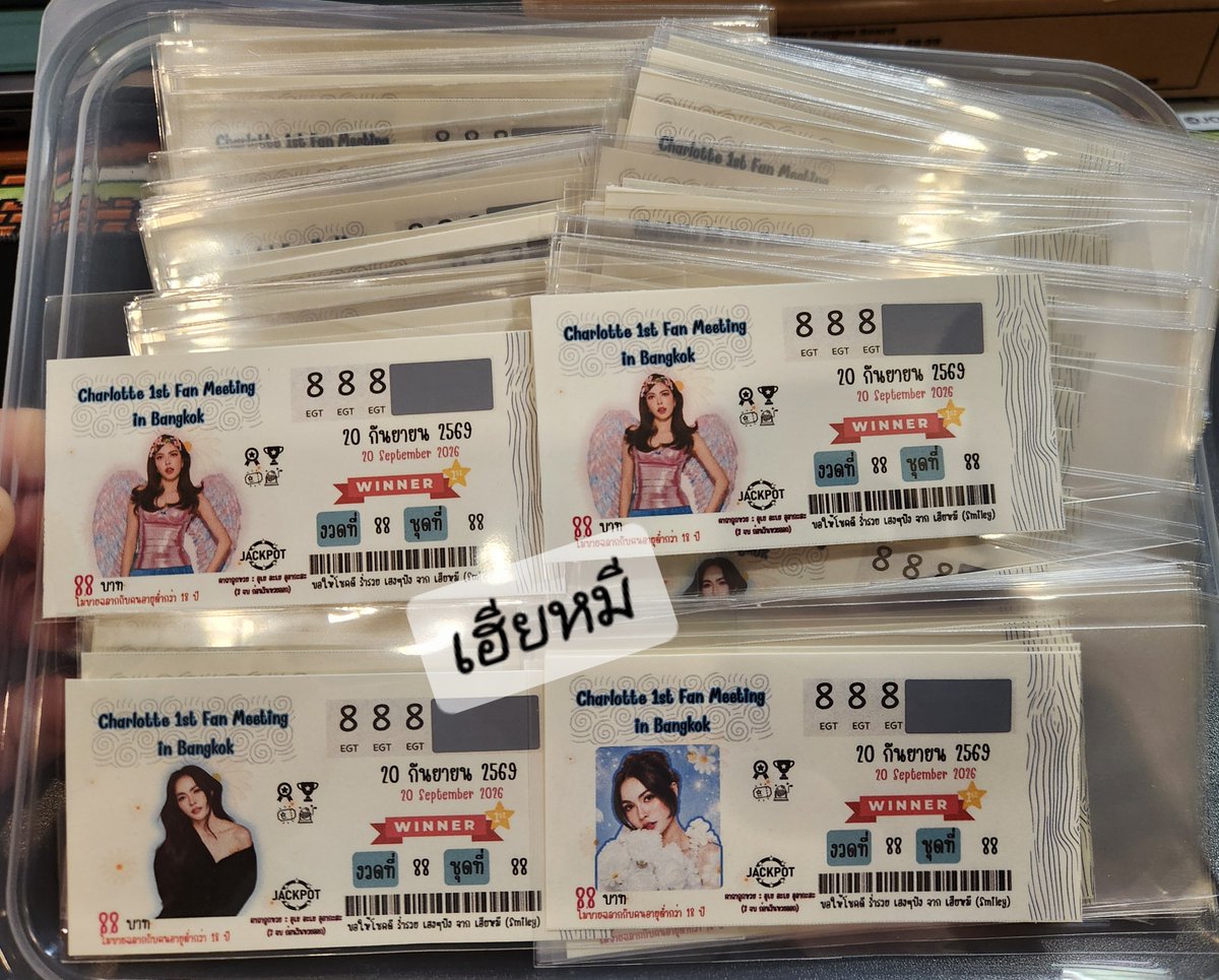 WeenaU's tweet photo. มาแล้ววว lotto กอว งานชาล็อต 

เอาไปขูดเลขลุ้น รัฐบาล เอกชนได้ตามใจ

มี 3 แบบ แบบละ 100 ใบ 

พรุ่งนี้มารับกันน้า 

#Charlotte1stFanMeetinginBangkok
#ชาล็อตออสติน 
#CharlotteAustin https://t.co/Xz37bHUfWd