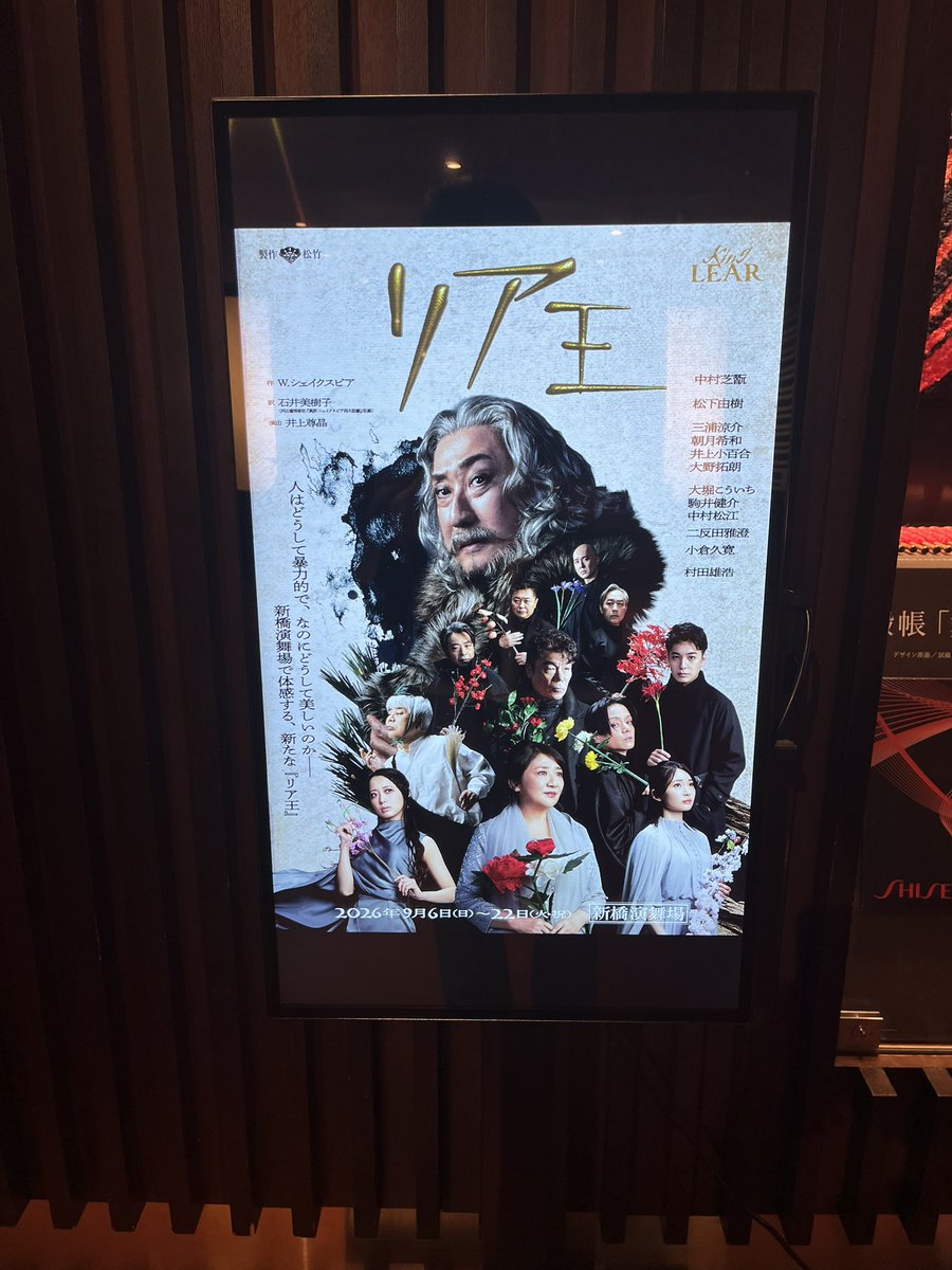 130_738's tweet photo. 1度目では掴みきれなかった細かな演技までしっかり味わえて圧巻の3時間だった。

アフタートークでは「さゆ節」はもちろん､シェイクスピアの狙いや演技の背景、気になっていた演出（サイレンの効果音）の理由まで知れて大満足。

「新橋演舞場のリア王」を心ゆくまで堪能できた。
#リア王 #井上小百合 https://t.co/4rEy5Fb1fc