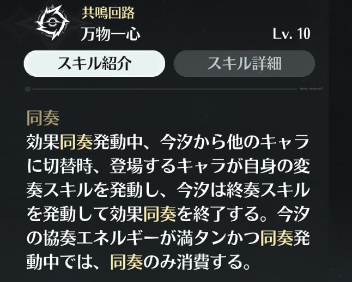 WW_Game8's tweet photo. 【「同奏」って何？】
新キャラ「心」「鎖暝」はどちらも同奏持ち！

同奏は今汐が持っている効果で、
簡単に言うと協奏エネルギーが満タンになっていなくても終奏スキル＆変奏スキルが発動する効果です！

協奏エネルギーを消費せず、「同奏」だけを消費してくれるという効果になっています！

#鳴潮 https://t.co/oaG1Oxiu3t