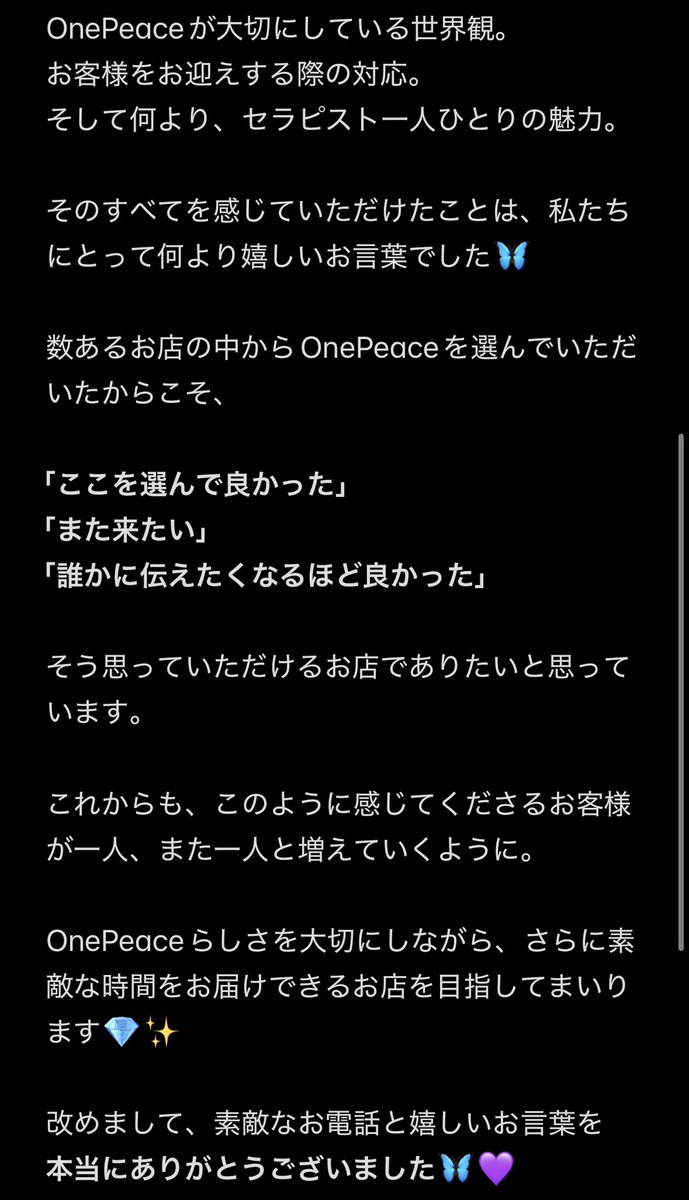 OnePeace_Owner's tweet photo. 🦋✨ 昨日、とても嬉しいことがありました。

お店を続けてきて「本当に良かった」と思えるような出来事だったので、少しだけお話させてください。

長くなってしまったので、続きは画像にまとめました💜
お時間のある方は、ぜひ読んでいただけたら嬉しいです。 https://t.co/pGZBMF6oGd