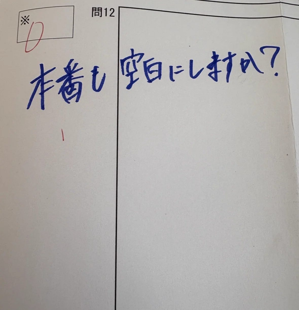 大学受験。コメント下さい。 ポチたま中学受験 on X: 