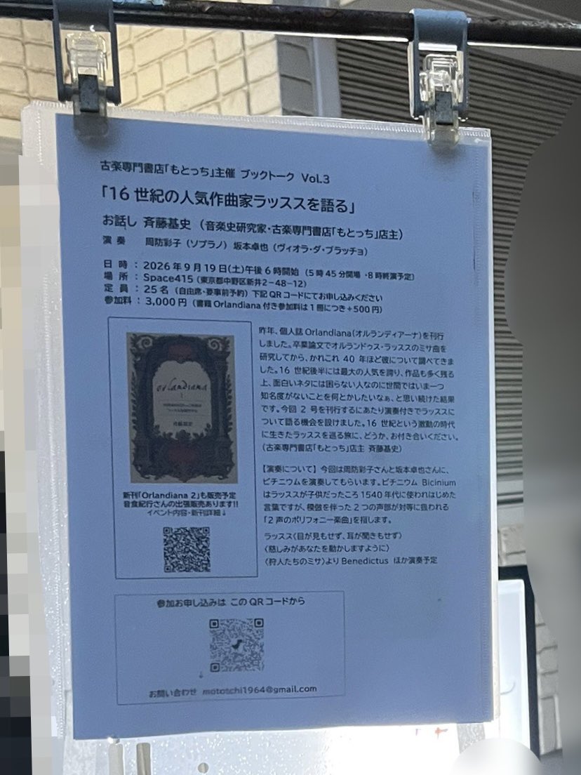 contra_lemon345's tweet photo. 中世の作曲家ラッススのブックトーク兼当時のビチニウム編成の曲の演奏会に参りました！

16世紀の宗教革命禍の欧州で王や教皇に仕える中、宗教曲だけでなく、多数のテーマで曲を作られた方なのが興味深かったです

中世の記譜が特殊すぎて、初めて記譜されたのがいつで現存しているのか気になりました https://t.co/vDxbsIFbuS