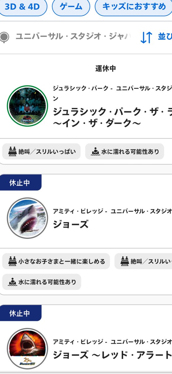 JntM611's tweet photo. ランキングのテレビで大東市が1位
(内容はしょうもないけど(再放送)
シルバーウィーク且つ中日なのに21時30分がクローズだと！？
んなわけない絶対 22時まで延長する
ハロウィンホラーナイトと言う稼ぎ時の繁忙期なのに
ジョーズとジュラパに関しては明日も運休と予想！
そして明後日から運転再開かな https://t.co/OLPHX86eUM