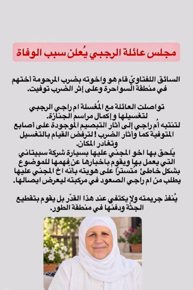 AaSsMmE977's tweet photo. #ثمن_لا
طلبوا المغسلة لتغسل شقيقتهم المتوفاه فاكتشفت آثار الضرب وحبر التبصيم على أصابعها
 رفضت 
لحقها شقيق المغدورة
اعتذر واقنعها بإيصالها ثم غدر بها وقطع جثتها
الزبدة:
مجرد رفضك التستر على قتل امراة أخرى قد يودي بحياتك ليس لأنك متبرجة او صغيرة ضلت الطريق
 إنهم لايستثنون أحدا 💔 https://t.co/00Xz1iykh0
