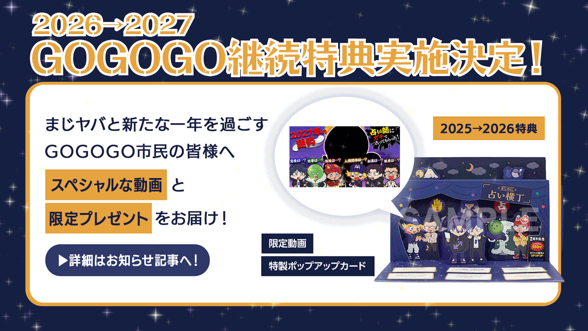 maziyabacity's tweet photo. 【お知らせ】2025→2026継続特典に続き、「2026→2027継続特典」の実施が決定！
まじめにヤバシティ GOGOGO「市民」または「市民3ヶ月」で、継続期間の条件を満たされている皆様へ感謝を込めて特典をお送りいたします。

▼詳細はこちら
https://t.co/MQEbCFG63U https://t.co/SSpBWbc0WP