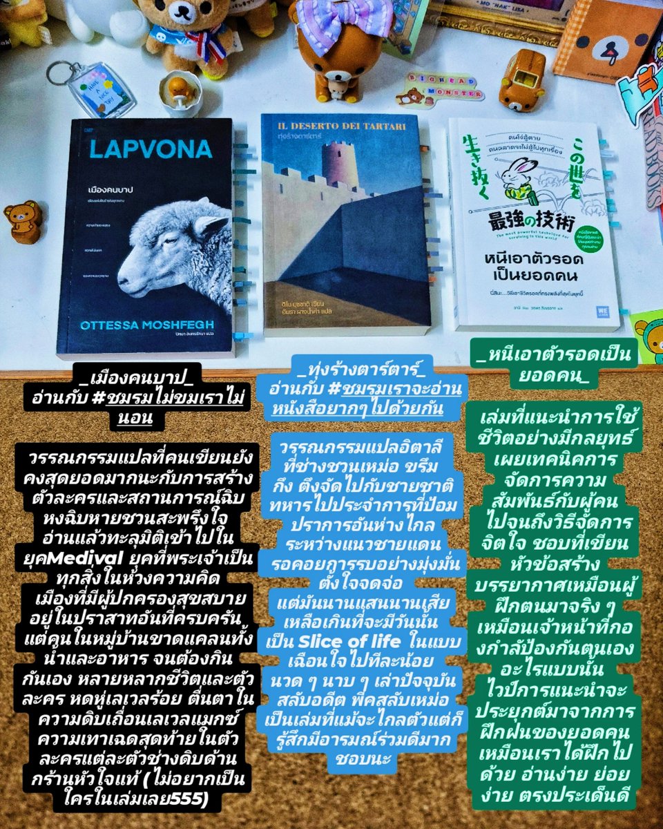 MonsterBighead's tweet photo. #BMRead
MAY Reading WrapUp 6books✨

ทุ่งร้างตาร์ตาร์
ป้อมปราการ ชายชาติทหารและความเหงาจับจิต

ความทรงของแมวฯ
ผู้คนซ่อนปม แมวอ้วนพุงหอมตัวกลม ร้านอาหารคุณยาย

จารึกไว้ในกระดูก
กระดูก และกระดูกหลายส่วน เคสอาชญากรรมที่อ่านเพลิน 

เมืองคนบาป
คนบ้า คนบวม คนโฉด คนหิว คนอ่านกลัวแล้วคับ https://t.co/1JRWi6gzsp